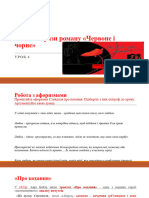 Ур 4 Жіночі Образи Роману «Червоне і Чорне»