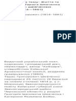 Реферат На Тему: Життя Та Творчість Тараса Шевченка