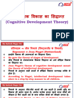 Cognitive Development Theory