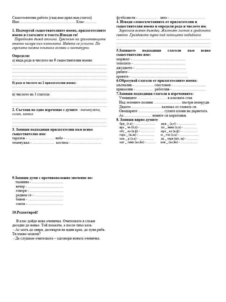Самостоятелна Работа БЕЛ 2 Клас | PDF