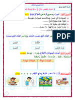 اختبارات الفصل الثاني مع الحل في التربية العلمية للسنة الاولى ابتدائي للأستاذ حويشي عبد القادر 