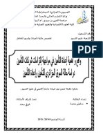 واقع وأهمية إعادة التأمين في مواجهة إلتزامات شركات التأمين