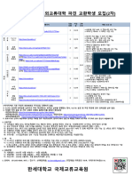 2024-1학기 해외교류대학 교환학생 모집 안내문 2차