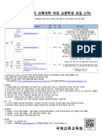 (붙임1) 2024-1학기 - 해외 교류대학 - 파견 교환학생 - 모집 - 안내문 - 1차