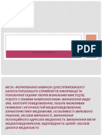 ПРАКТИЧНЕ ЗАНЯТТЯ «АНАЛІЗ МЕДІАТЕКСТУ»