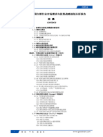 2023-2028年中国白酒行业市场需求与投资战略规划分析报告 目录