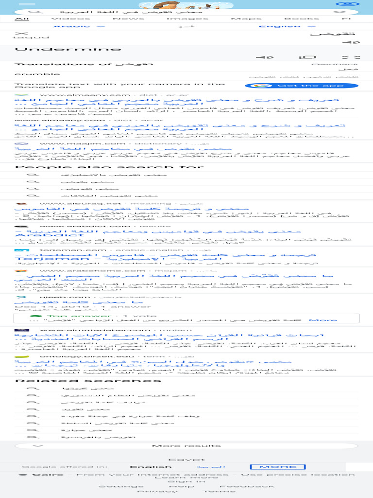 معنى تقوض في اللغة العربية - Google Search | PDF