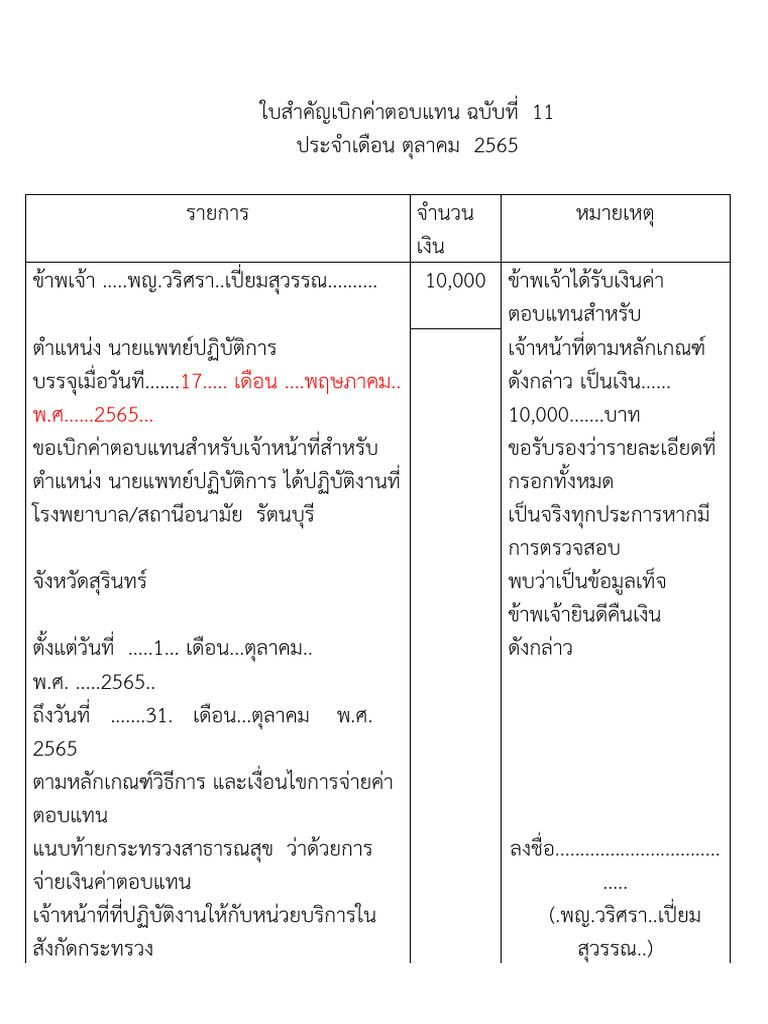 ฉ.11.int 1 | PDF