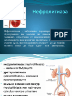 Нов Презентация на Microsoft Office PowerPoint