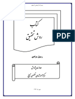 کتاب روش تحقیق