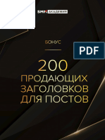 200 Prodayuschih Zagolovkov