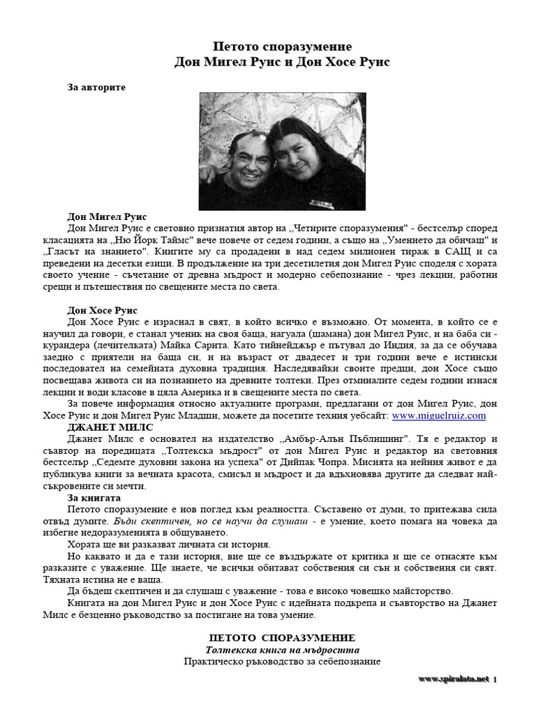 Петото Споразумение Дон Мигел Руис и Дон Хосе Руис | PDF