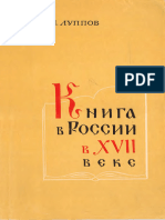 Luppov Kniga V Rossii V Xvii Veke 1970 Ocr