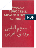 Russko-Arabsky Meditsinsky Slovar