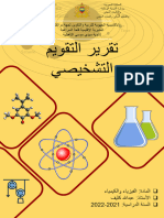 تقرير التقويم التشخيصي الثانية بكالورياعلوم الفيزياء 2021-2022