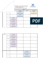 جدولة & امتحانات مسلك التعليم الابتدائي