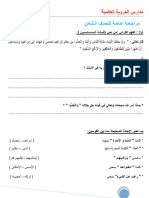 مراجعة اللغة العربية -الفصل الثاني - ثامن