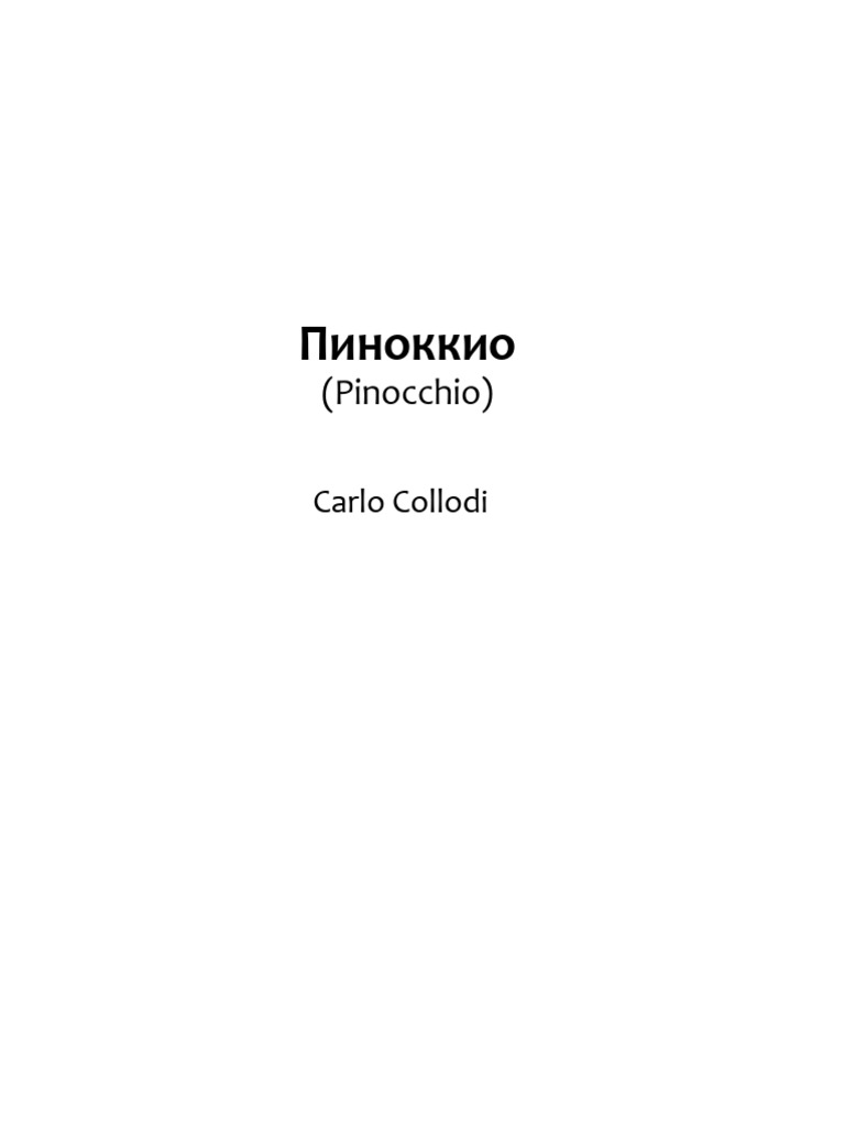 3. Пиноккио (Pinocchio) Author Carlo Collodi | PDF