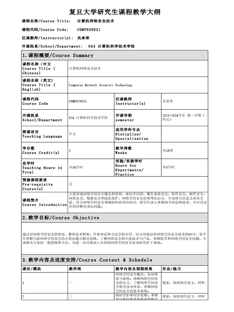 1.课程概要/Course Summary | PDF