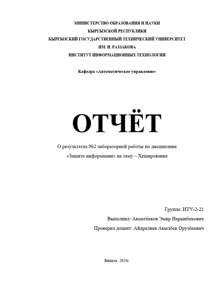 Лаб-2. ЗИ | PDF