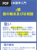 nb21 日本語学入門 7