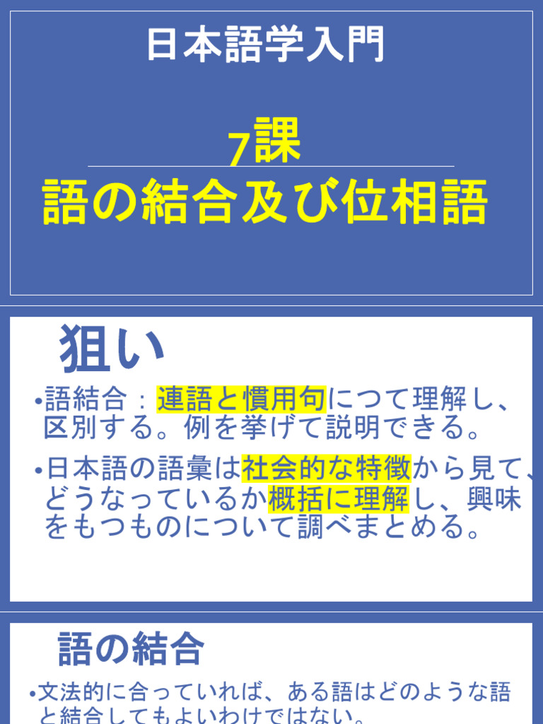 灘国語一日目対策セットB 和語・読み方違い・慣用句3種・
