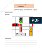 CS6 กิจกรรม ลานจอดรถพิศวง