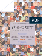 社会心理学 第11版