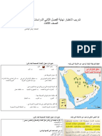 تدريب اختبار الدراسات الاجتماعية حسب الهيكل 240306 100056