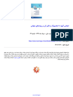 noormags-اجلاس گروه 20 هامبورگ و تاثیر آن بر روندهای جهانی-1381925