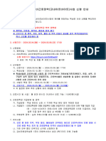 1-2 2024학년도 교비근로장학 (교내아르바이트) 신청 안내 (공지용)