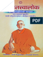 Gitatattvalok - Sri Udiya Baba Ji Maharaj