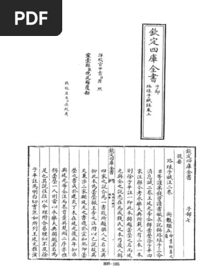 珞琭子三命消息賦注| PDF