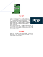 黄晓钟 - 杨效宏 - 传播学关键术语释读-四川大学出版社 (2005)
