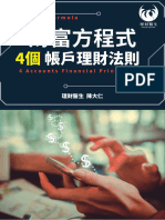 四個帳戶法則電子書.pdf .PDF 的副本