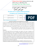 الموجة الثالثةمن العلاج المعرفي السلوكي - علاج التقبل والالتزام -