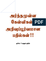 அர்த்தமுள்ள கேள்விகள்! அறிவுப்பூர்வமான பதில்கள்!!