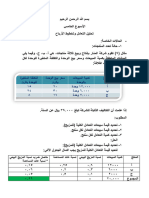 الأسبوع الخامس - ٠٩١٥٥٠