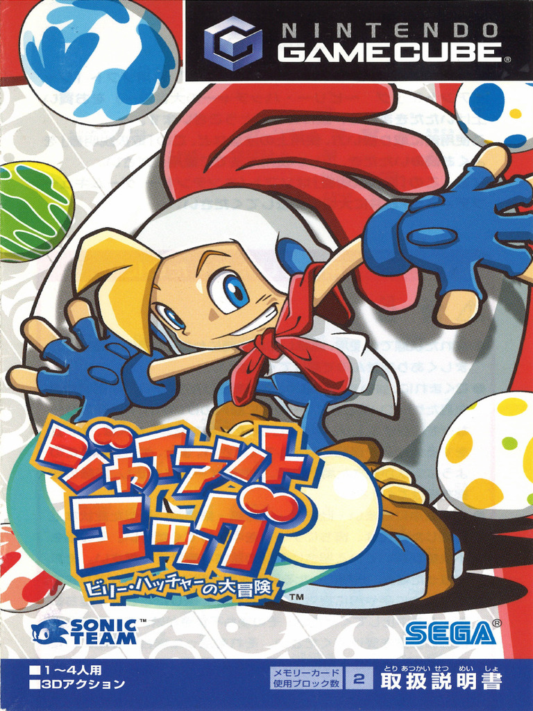 BillyHatcher GC JP Manual | PDF
