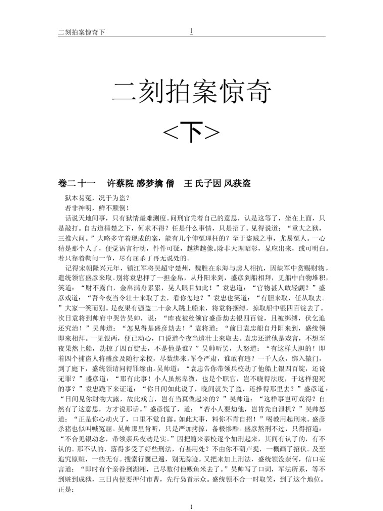 二刻拍案惊奇下