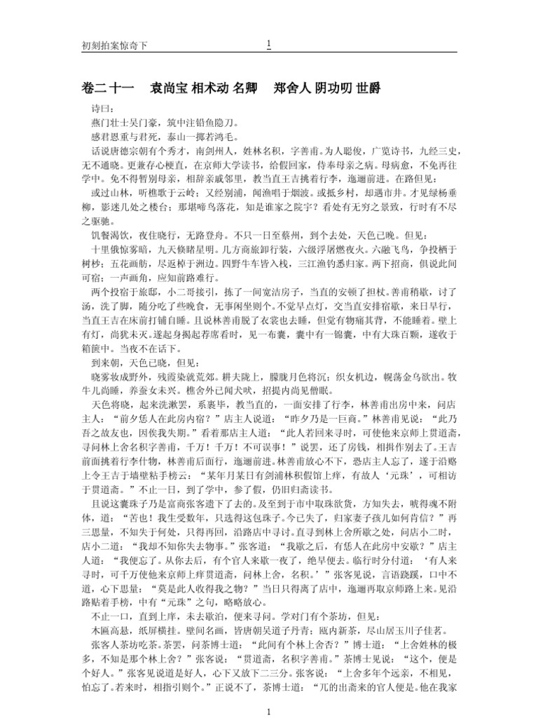初刻拍案惊奇 下