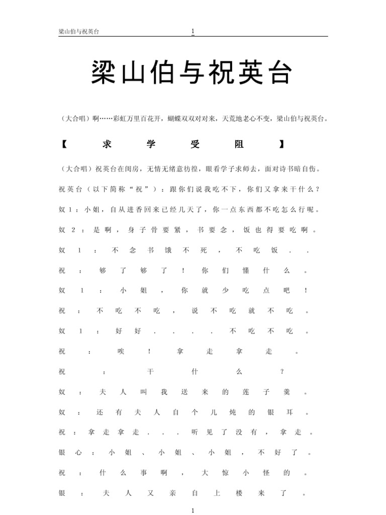 梁山伯与祝英台 Pdf