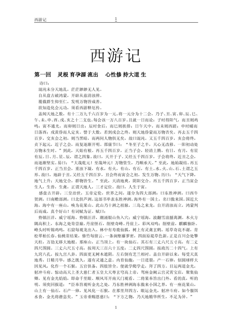 西游记