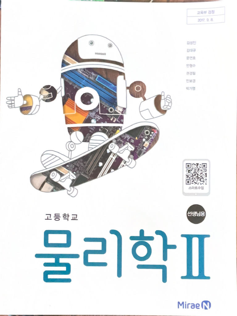 물리학2 | PDF