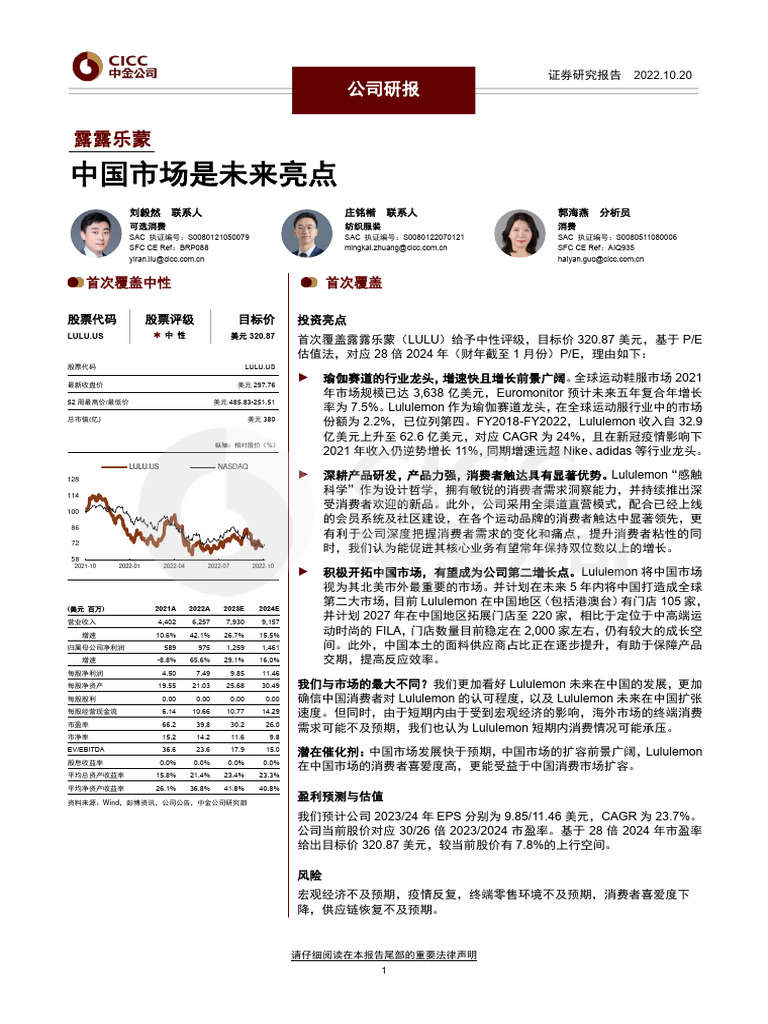 露露乐蒙Us：中国市场是未来亮点| PDF