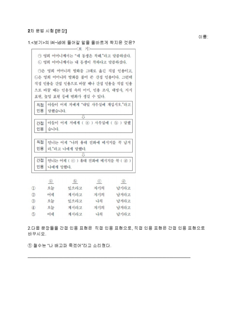 문장 표현법 문제 | PDF