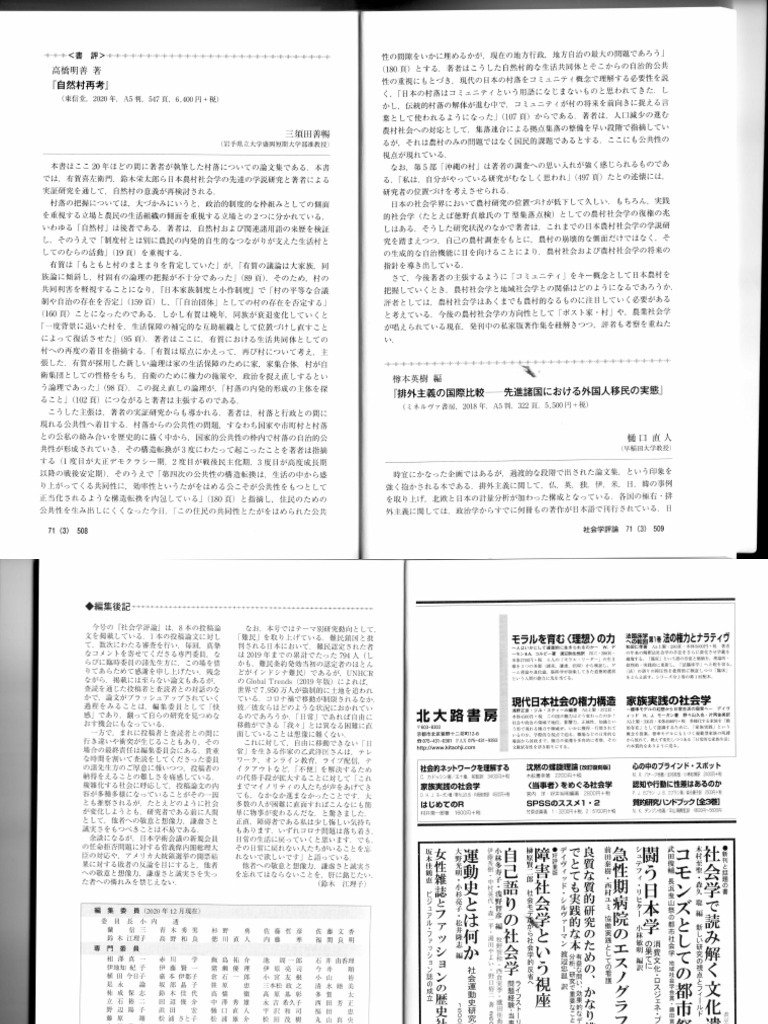 三須田善暢 (2020) 高橋明善著『自然村再考』 PDF