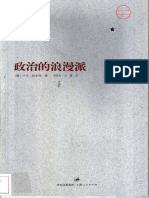 (施米特文集) 施米特 - 政治的浪漫派-上海人民出版社 (2004)