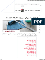 شركة تنظيف منازل في العين 01114323865 - Dubai Bugs