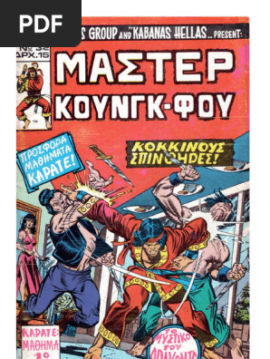 Μάστερ Κουνγκ-Φου 32